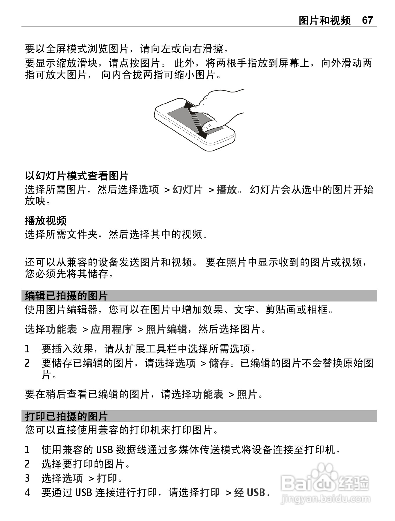 诺基亚C6-01手机使用说明书:[7]