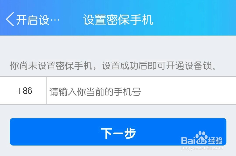 QQ如何开启设备锁呢