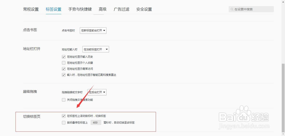QQ浏览器怎么关闭鼠标滚动切换标签
