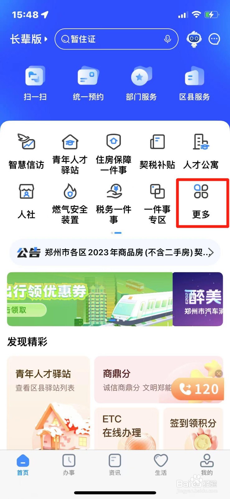 郑州市子女投靠父母落户怎么办理
