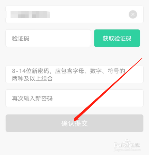 安卓版作业帮直播课如何修改密码
