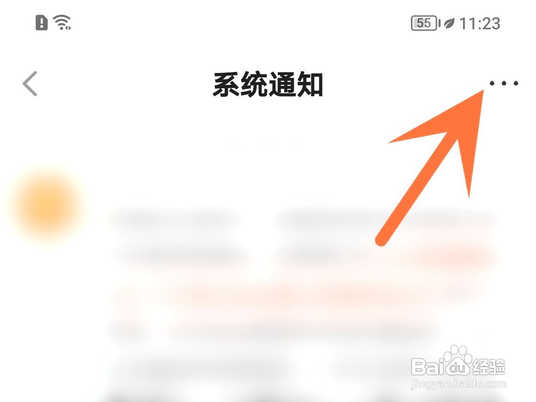 斗鱼如何屏蔽系统通知消息