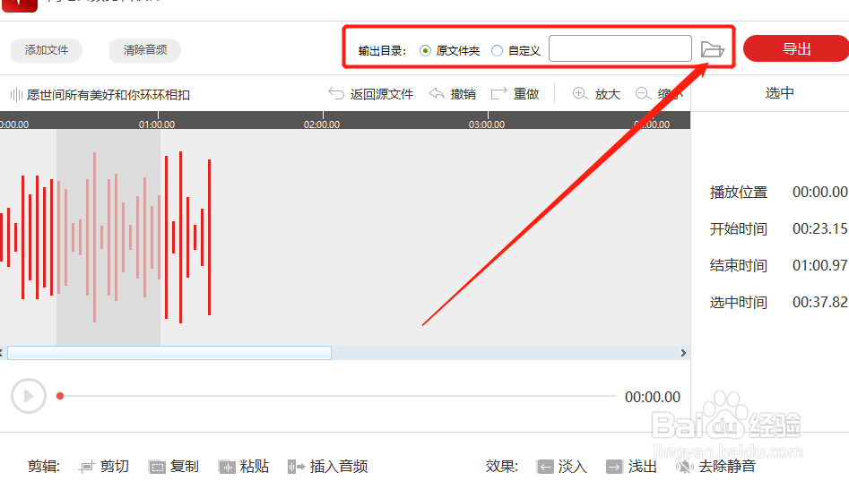 一段音乐怎么剪辑出一段音频