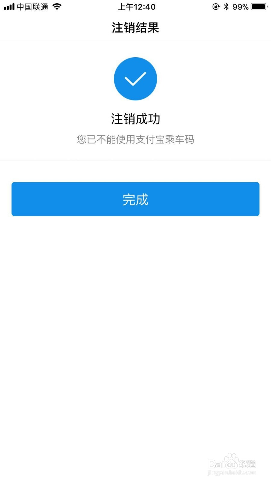 如何用（申请或者注销）支付宝二维码做公交