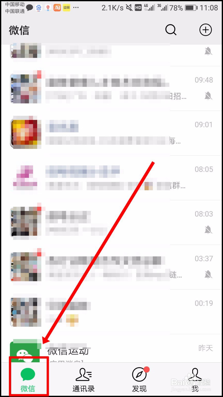 怎么查找消失的微信群