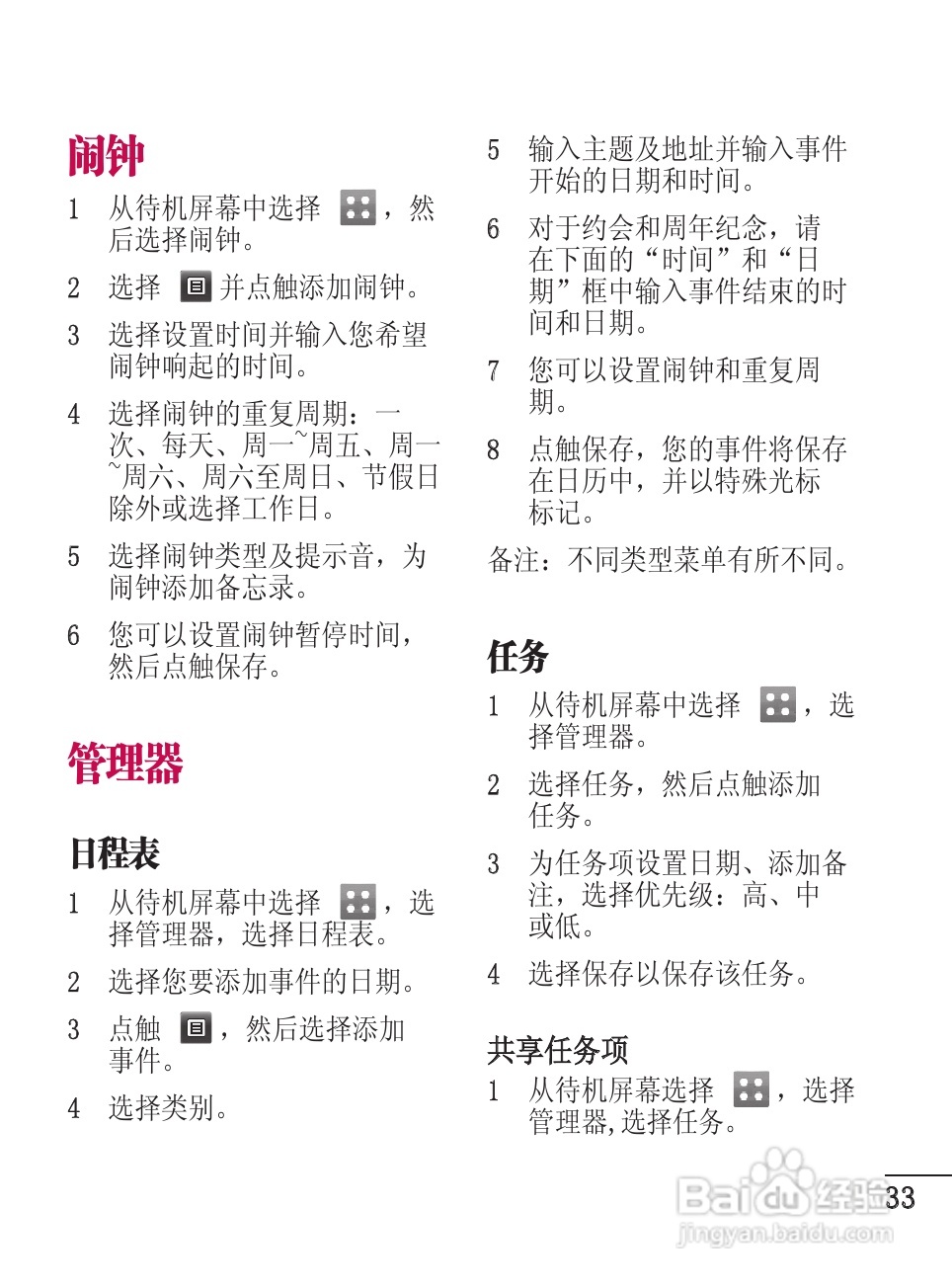 LG GD510手机使用说明书:[4]