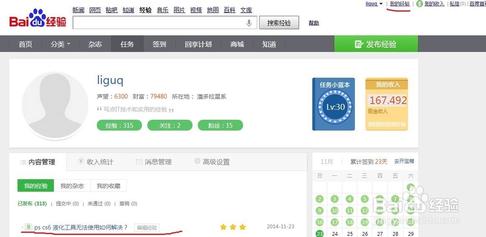 如何修改百度经验