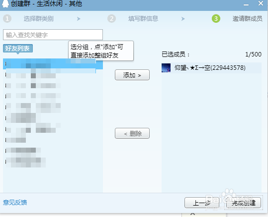 怎么创建qq群组