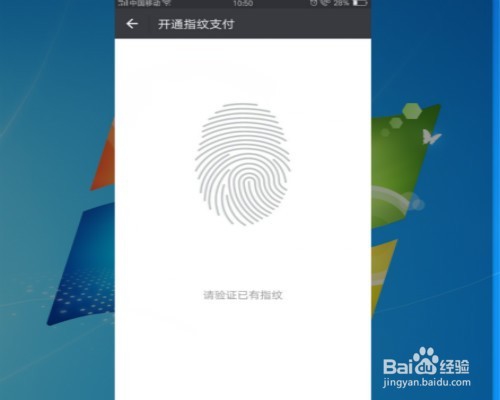 微信怎么设置指纹支付 微信如何开启指纹支付