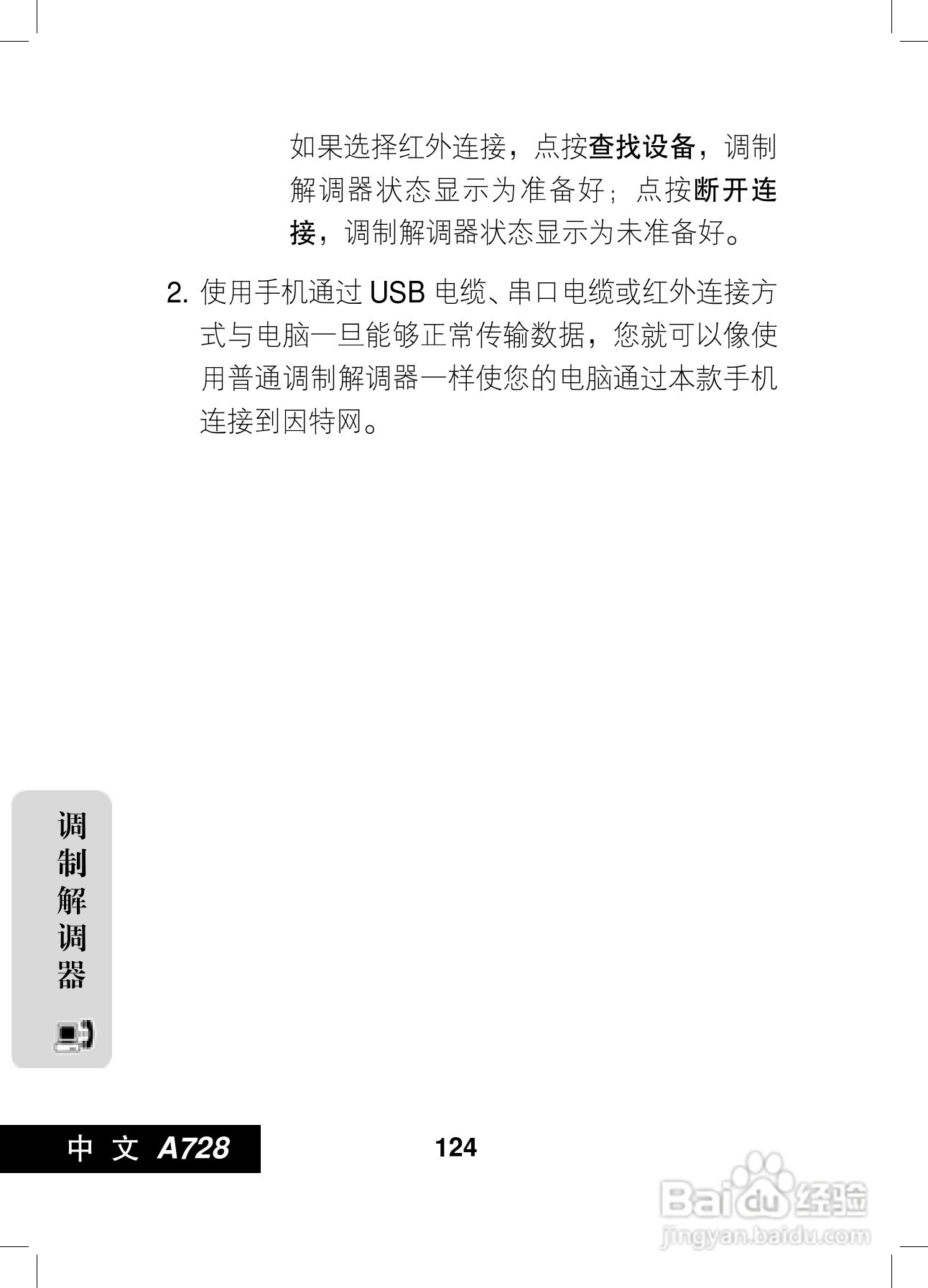 摩托罗拉A728手机使用说明书:[13]