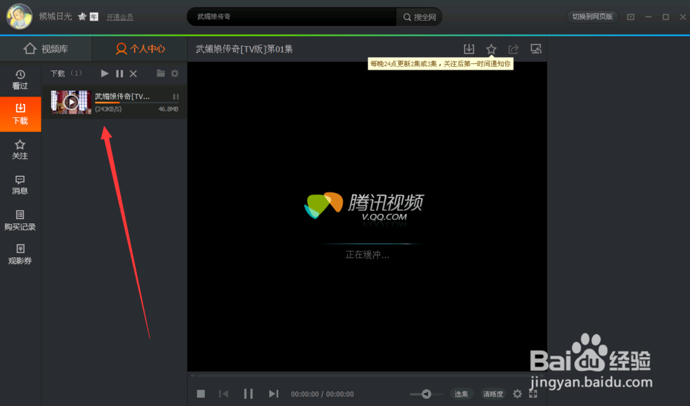 腾讯视频中的视频如何下载