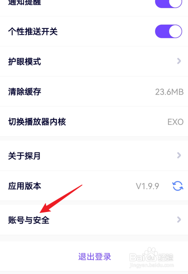 探月校园版怎么注销账号