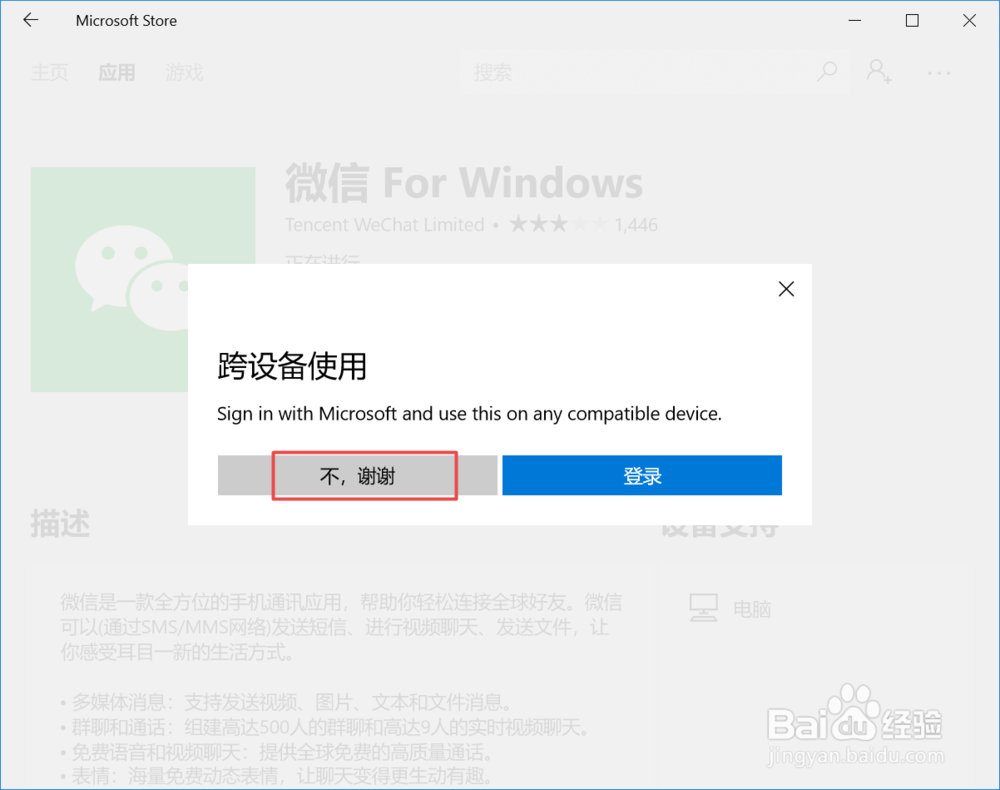 Win10应用商店怎么用