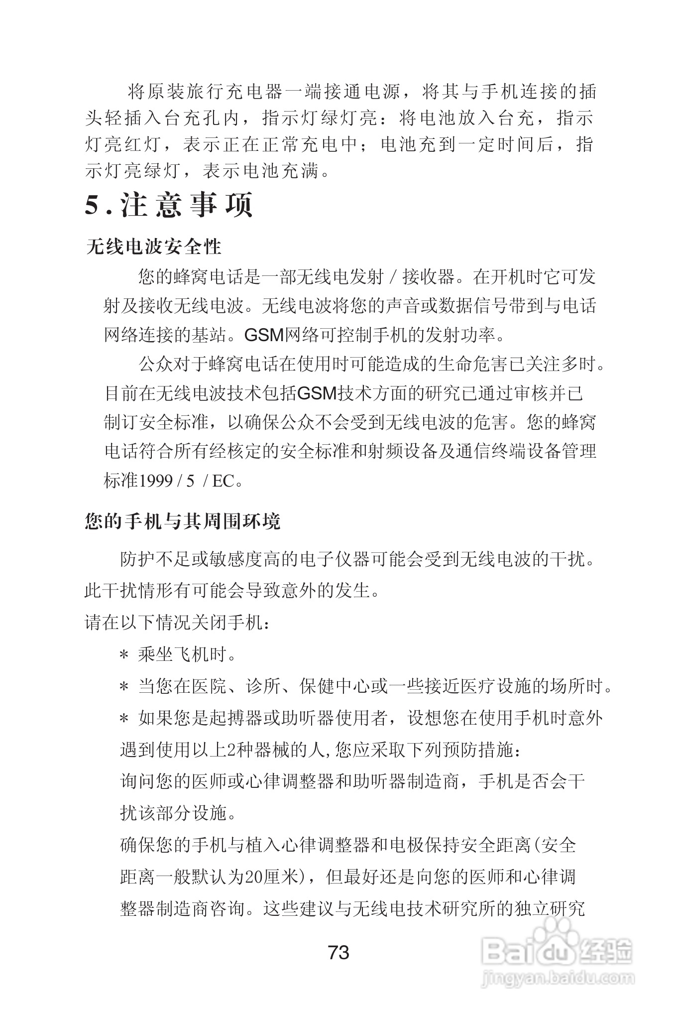 海尔手机Z3900型使用说明书:[8]