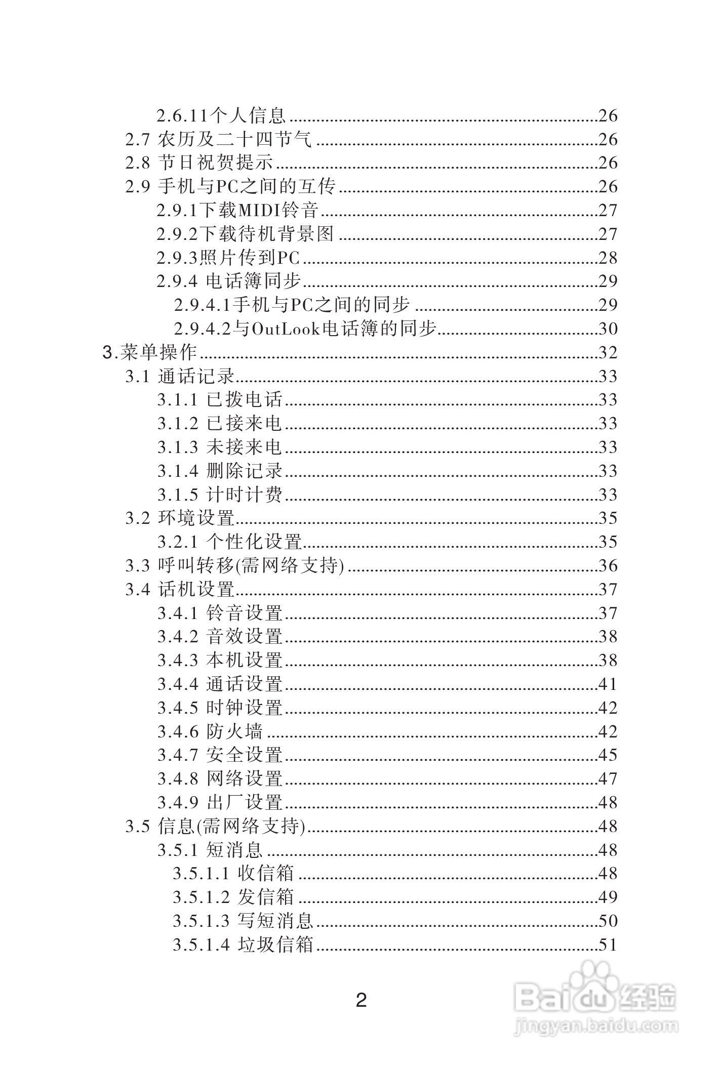 海尔手机Z3610型使用说明书:[1]