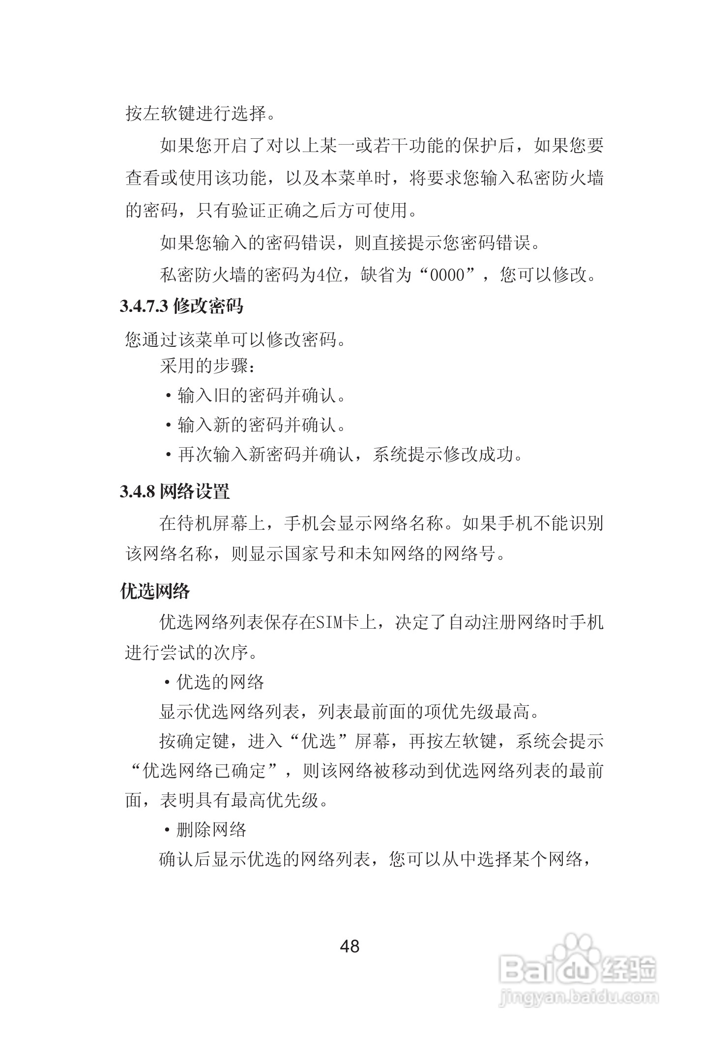 海尔手机Z8000型使用说明书:[6]