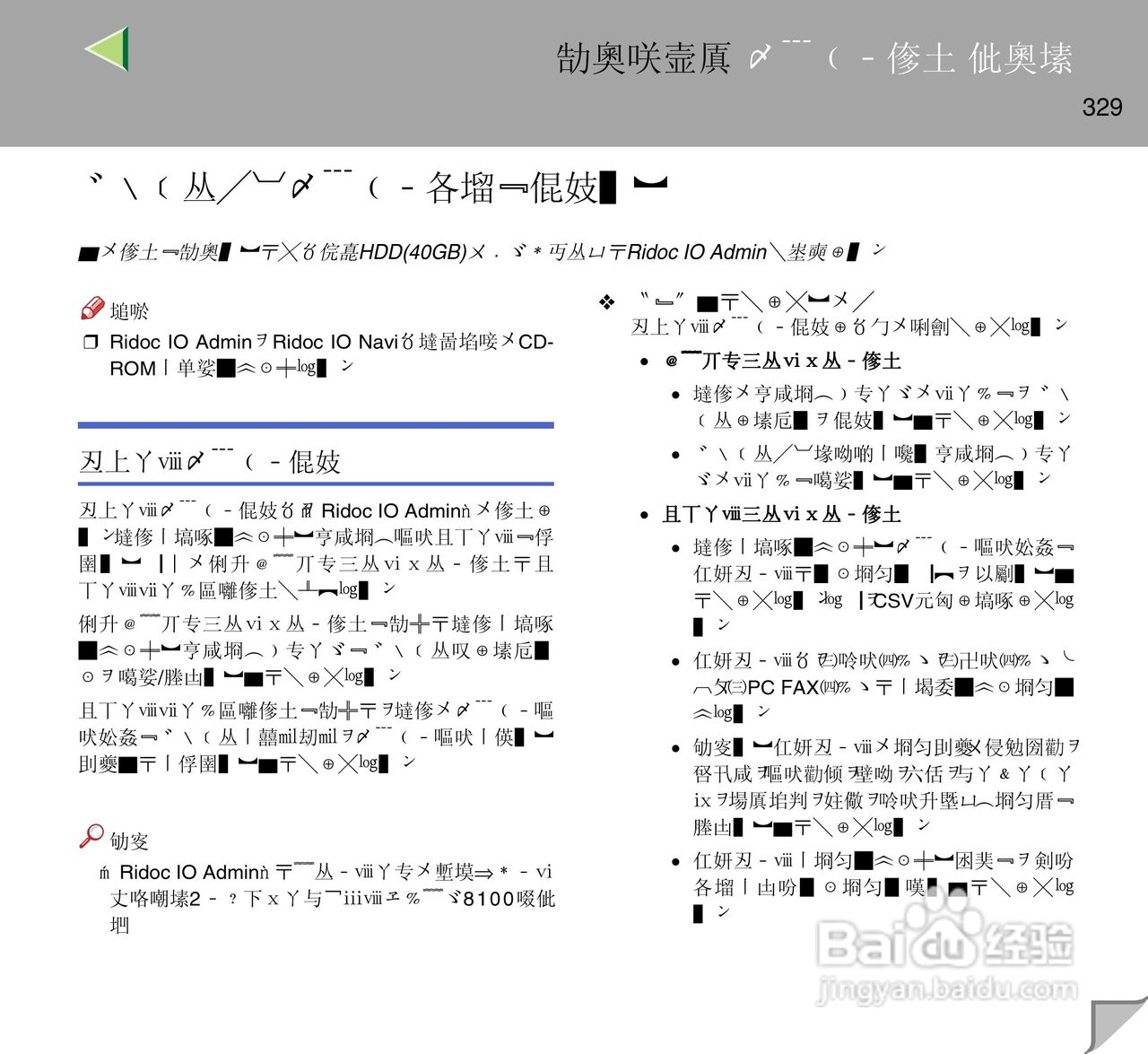 IPsio color8150彩色激光打印机使用说明书:[33]