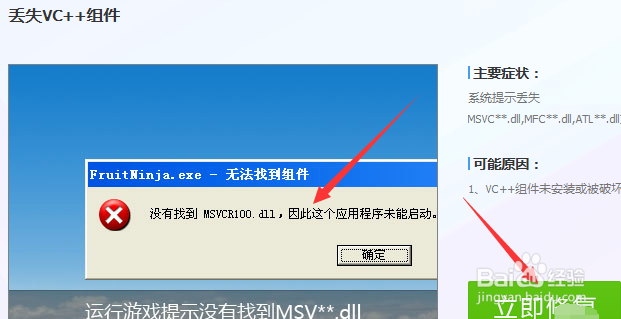 win10系统无法找到MSVCR100.dll解决教程
