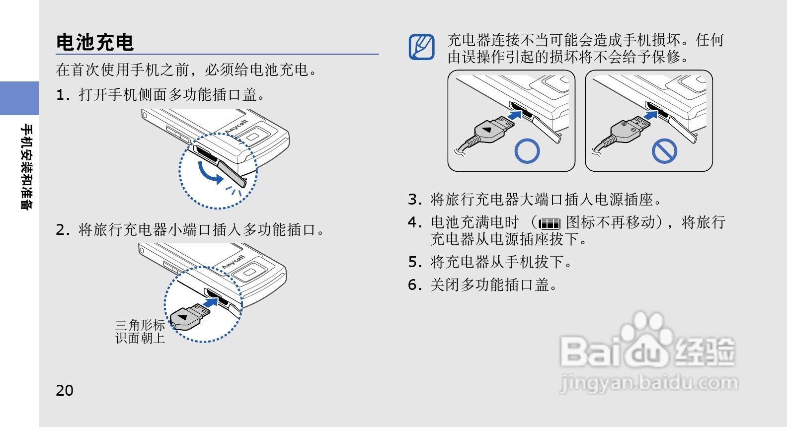 三星SGH-G618手机使用说明书:[3]