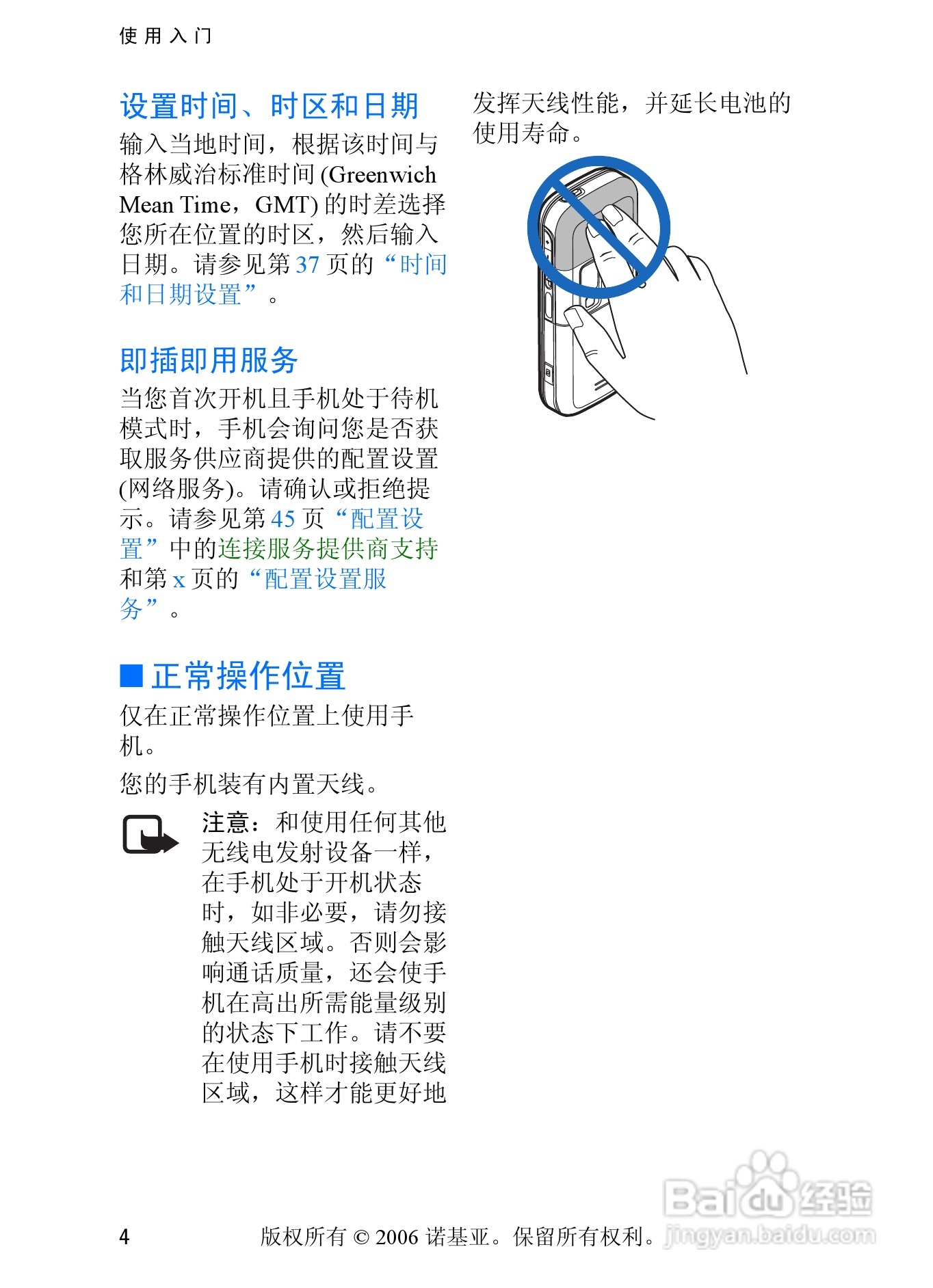 诺基亚6233手机使用说明书:[2]