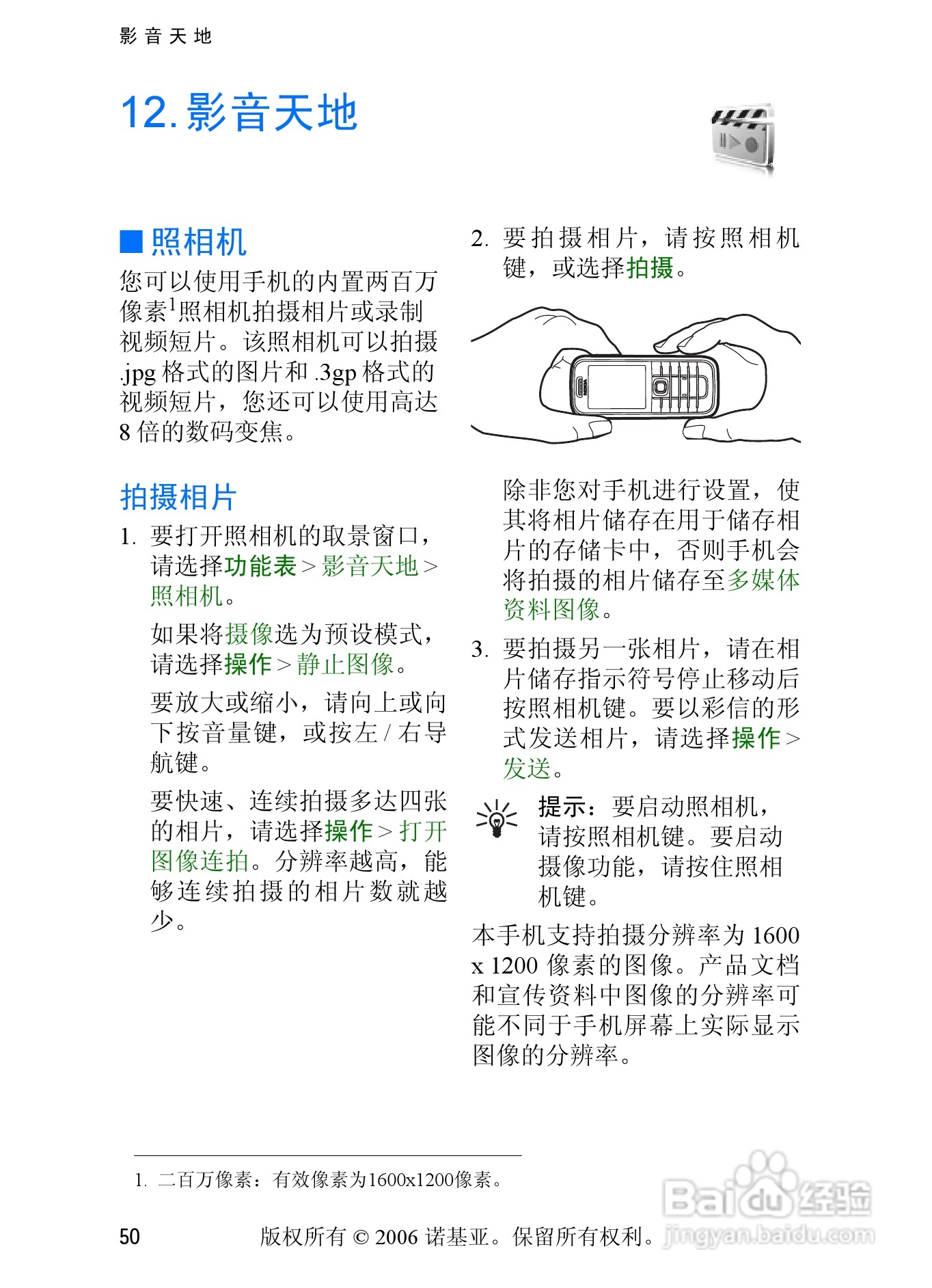 诺基亚6233手机使用说明书:[7]