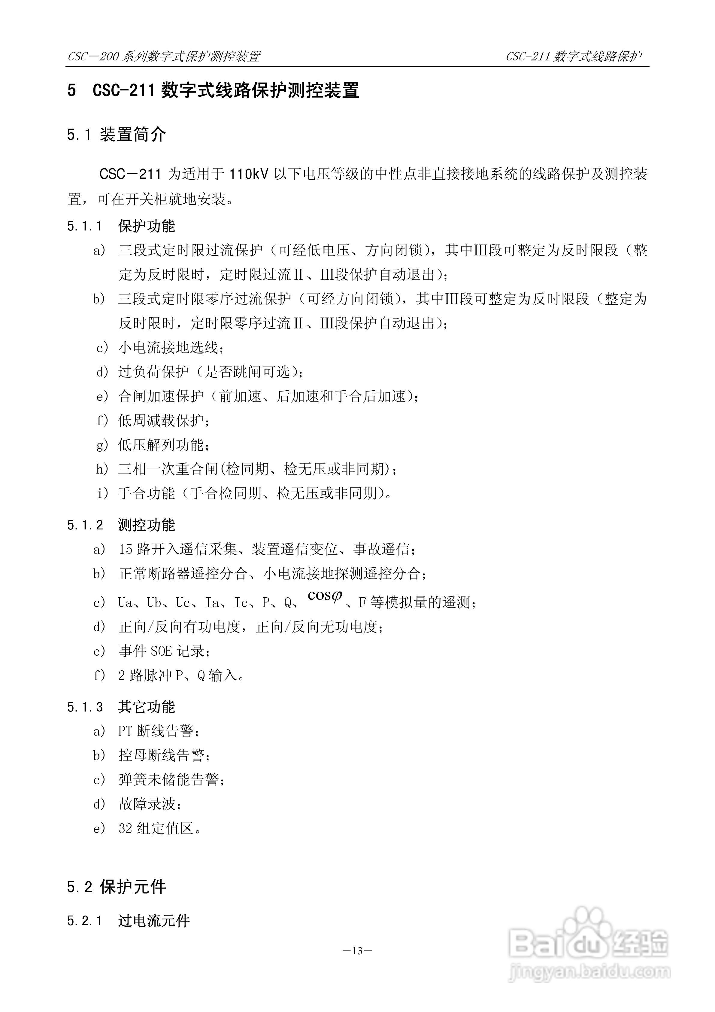 四方CSC-246数字式备用电源自动投入装置说明书:[3]