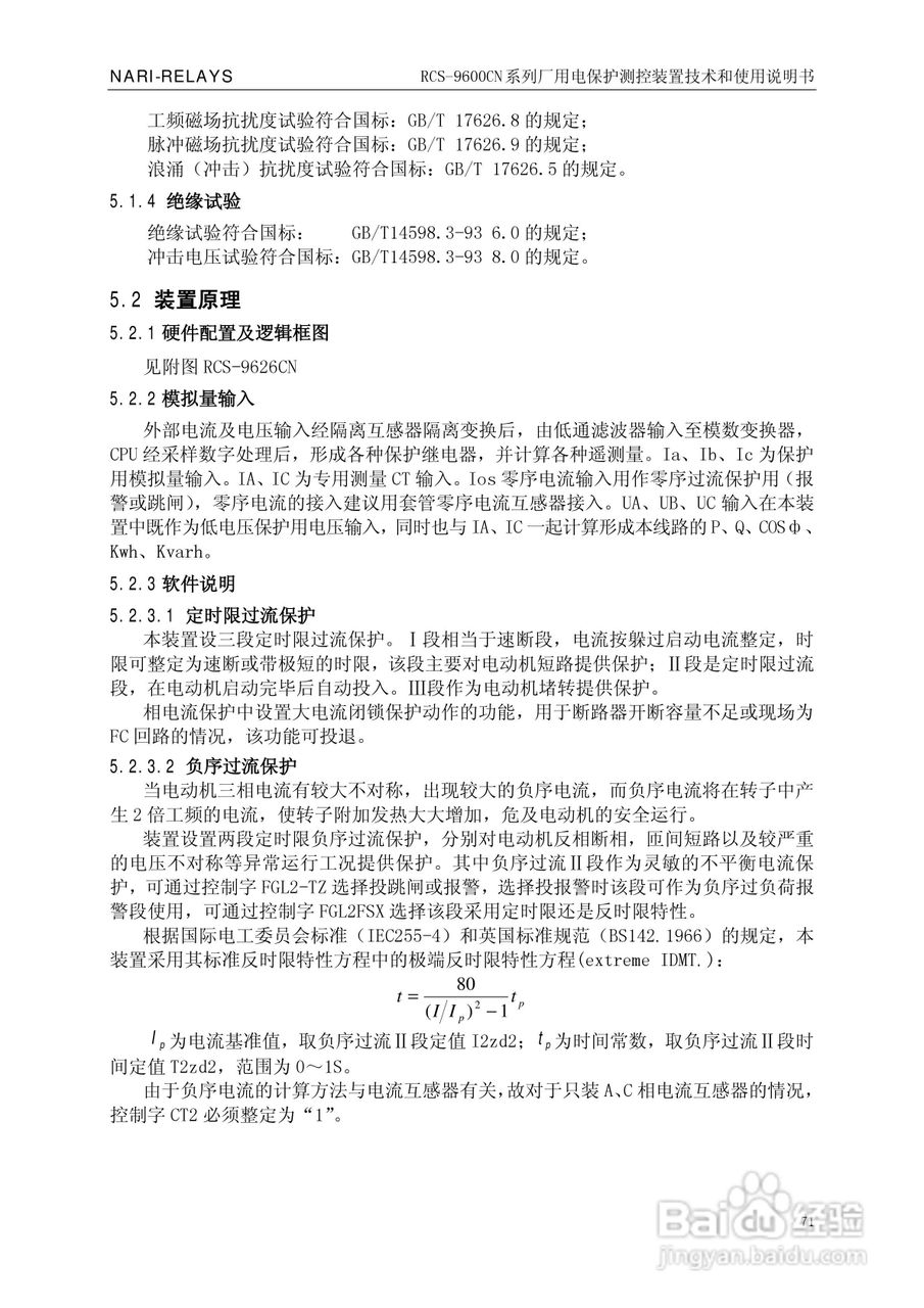 南瑞继保RCS-9629CN备用电源自投与测控装置使用说明书:[8]