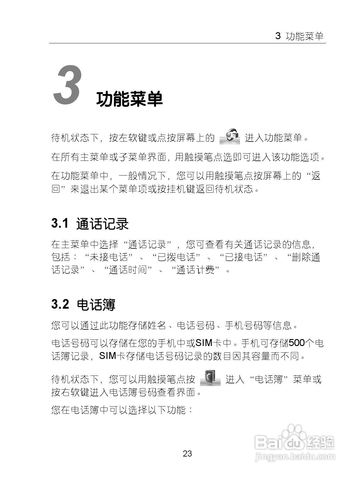 中兴手机i626型使用说明书:[4]