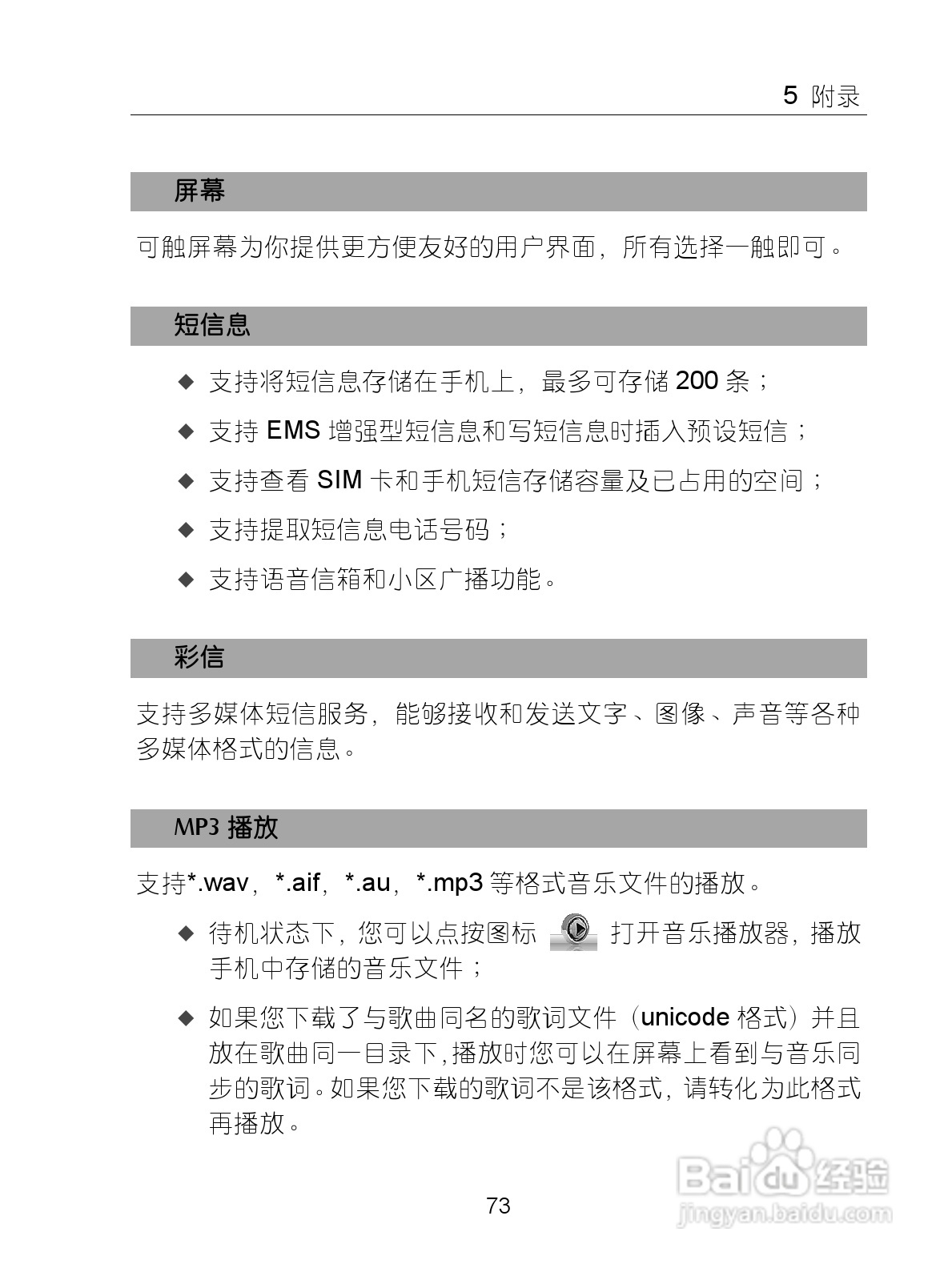 中兴手机i626型使用说明书:[9]