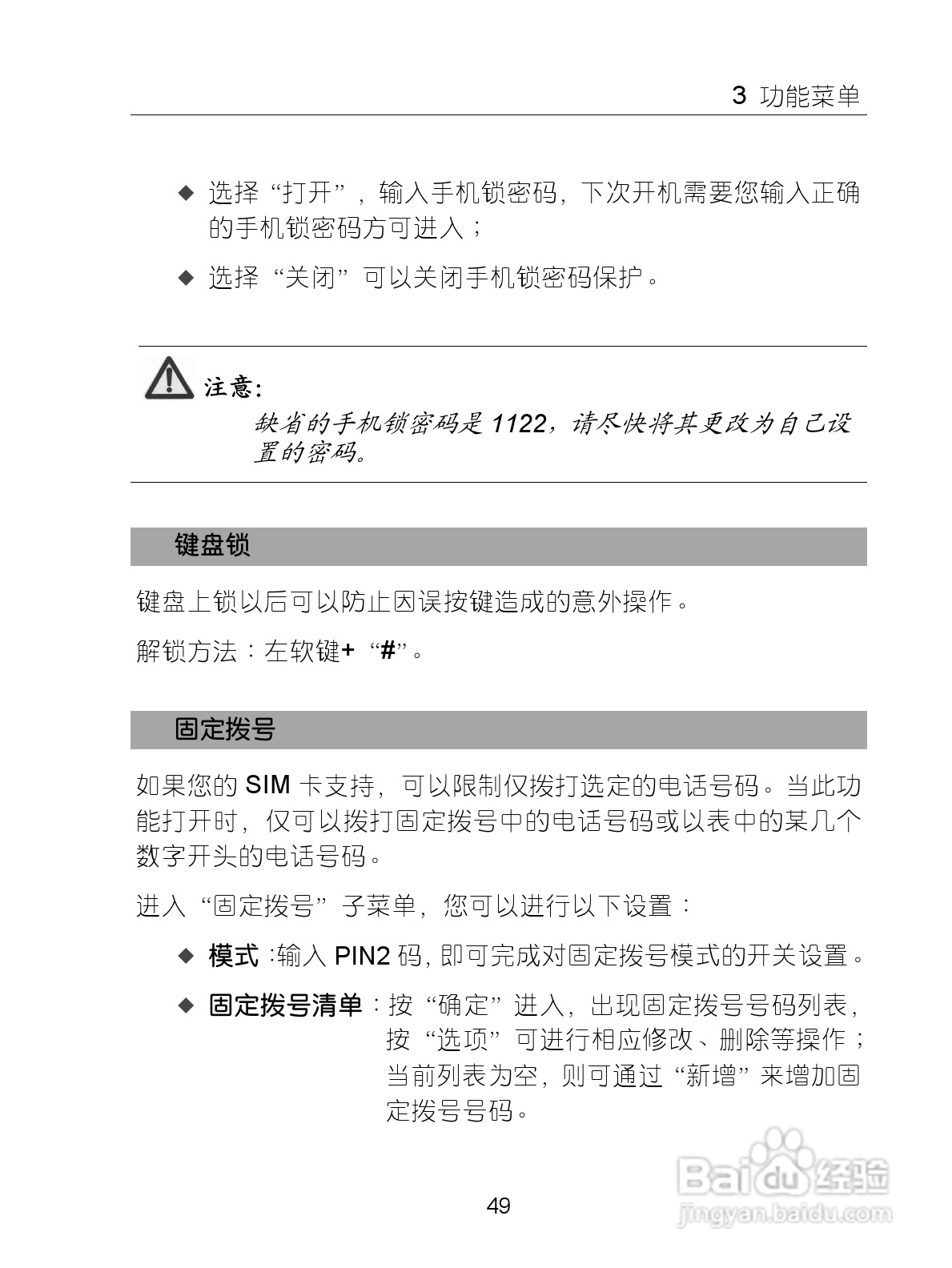 中兴手机i626型使用说明书:[6]