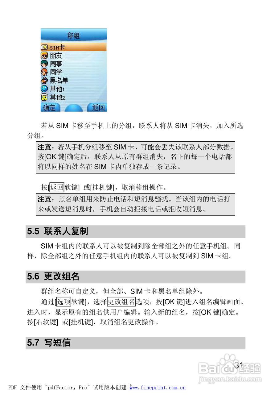联想手机P928型使用说明书:[4]