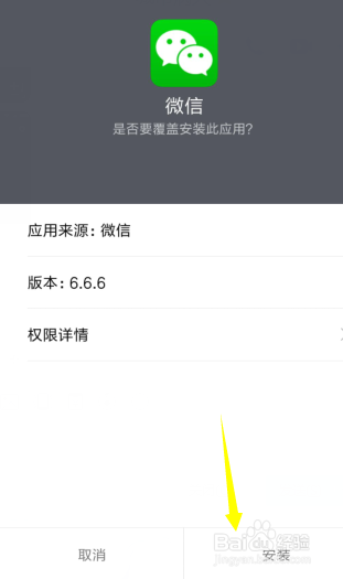 微信6.5怎么更新到最新版