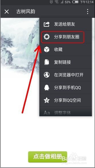 微信如何制作相册操作流程详解