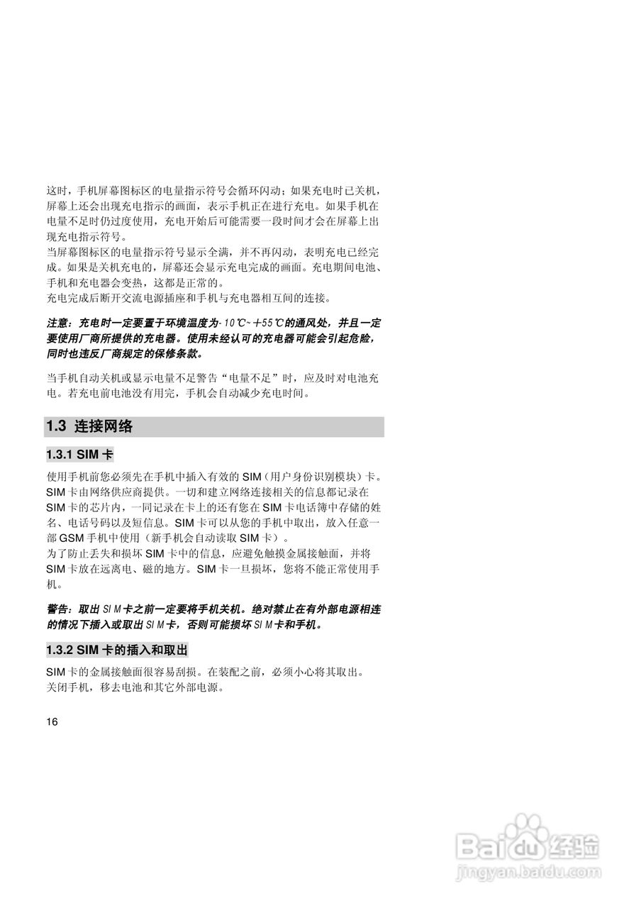 联想手机V520型使用说明书:[2]