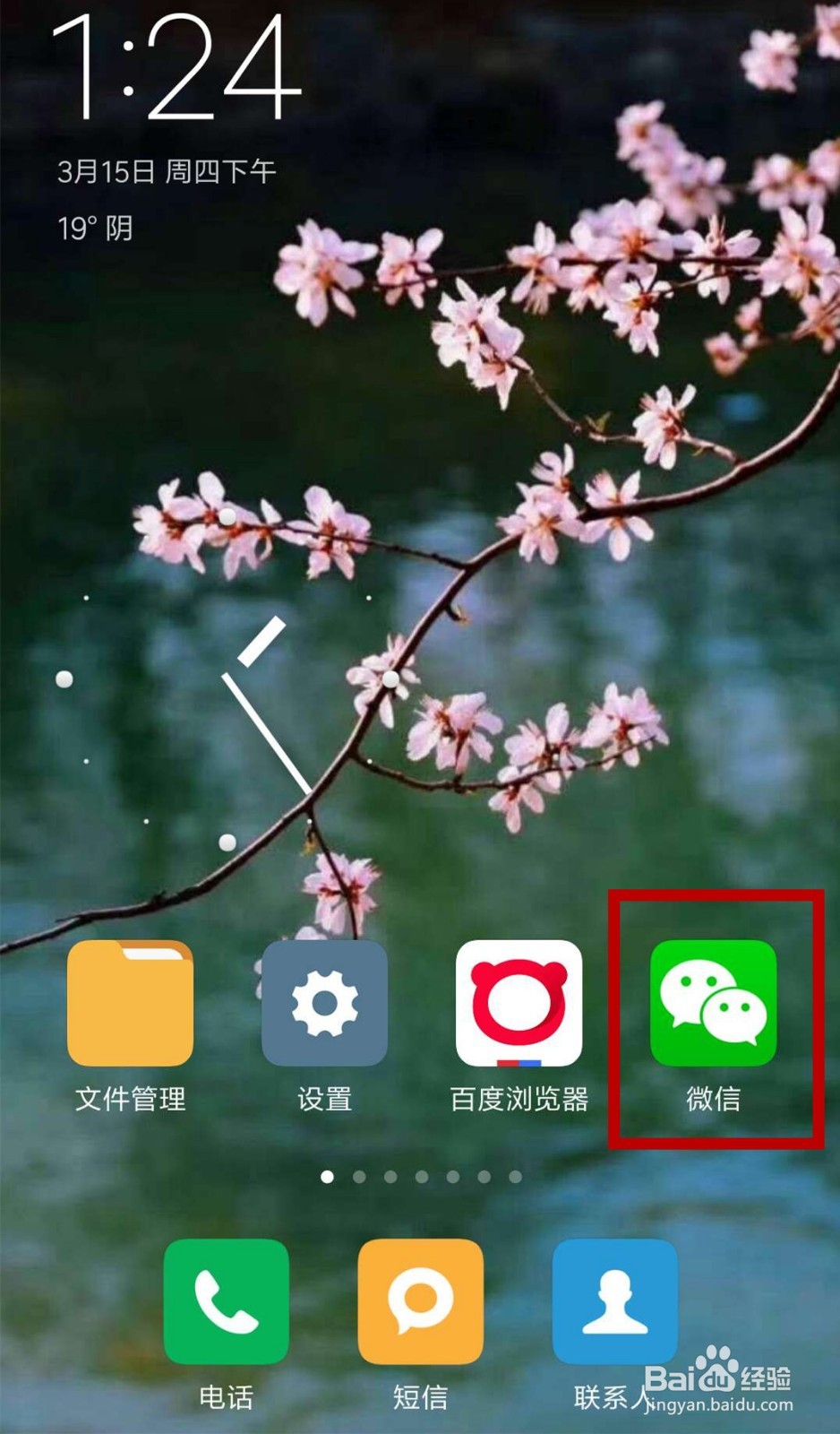 微信怎么知道对方是否把我删了