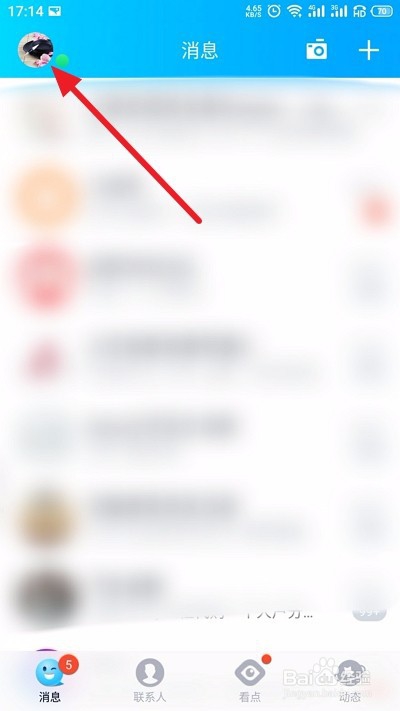 QQ摇一摇截图怎么关闭