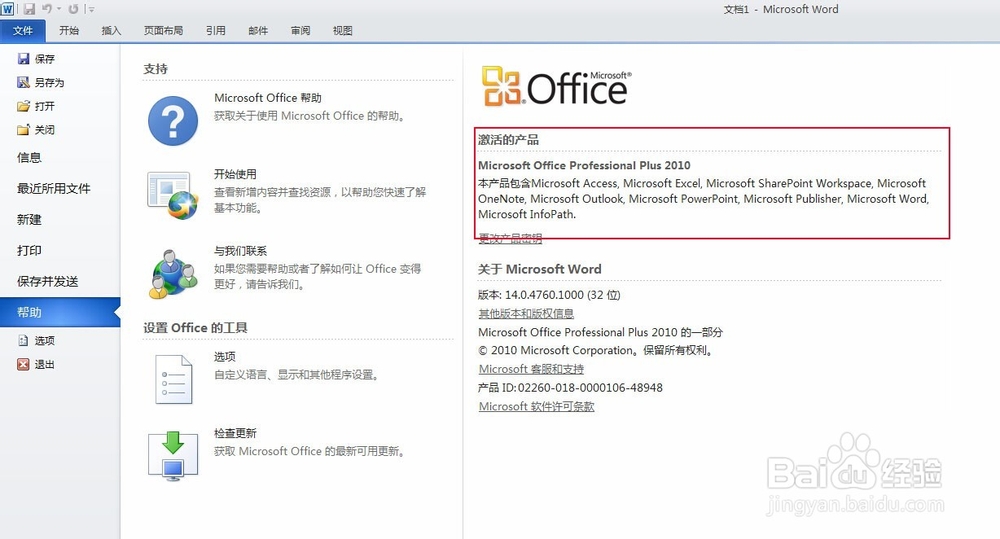 office2010如何激活安装