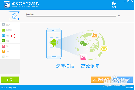 手机短信恢复方法