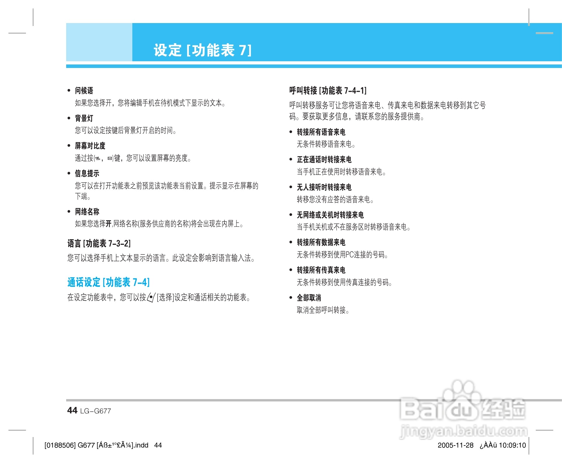 乐金手机LG-G677型使用说明书:[5]