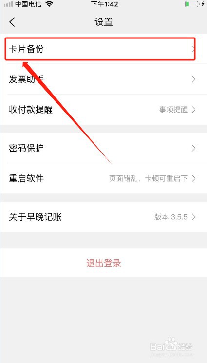 早晚记账如何添加银行卡