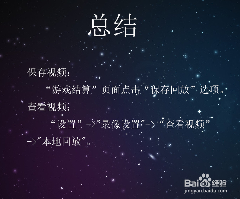 王者荣耀如何保存游戏视频并本地回放