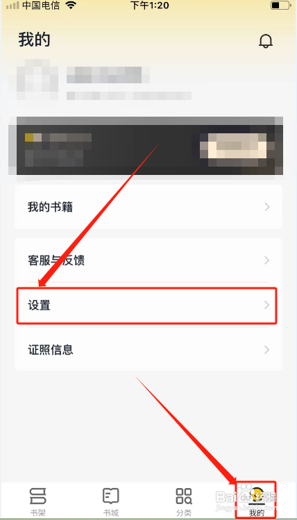 追读小说将书架备份到云端怎么做
