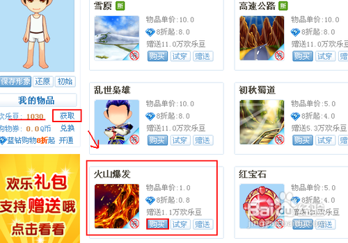 如何获取欢乐豆