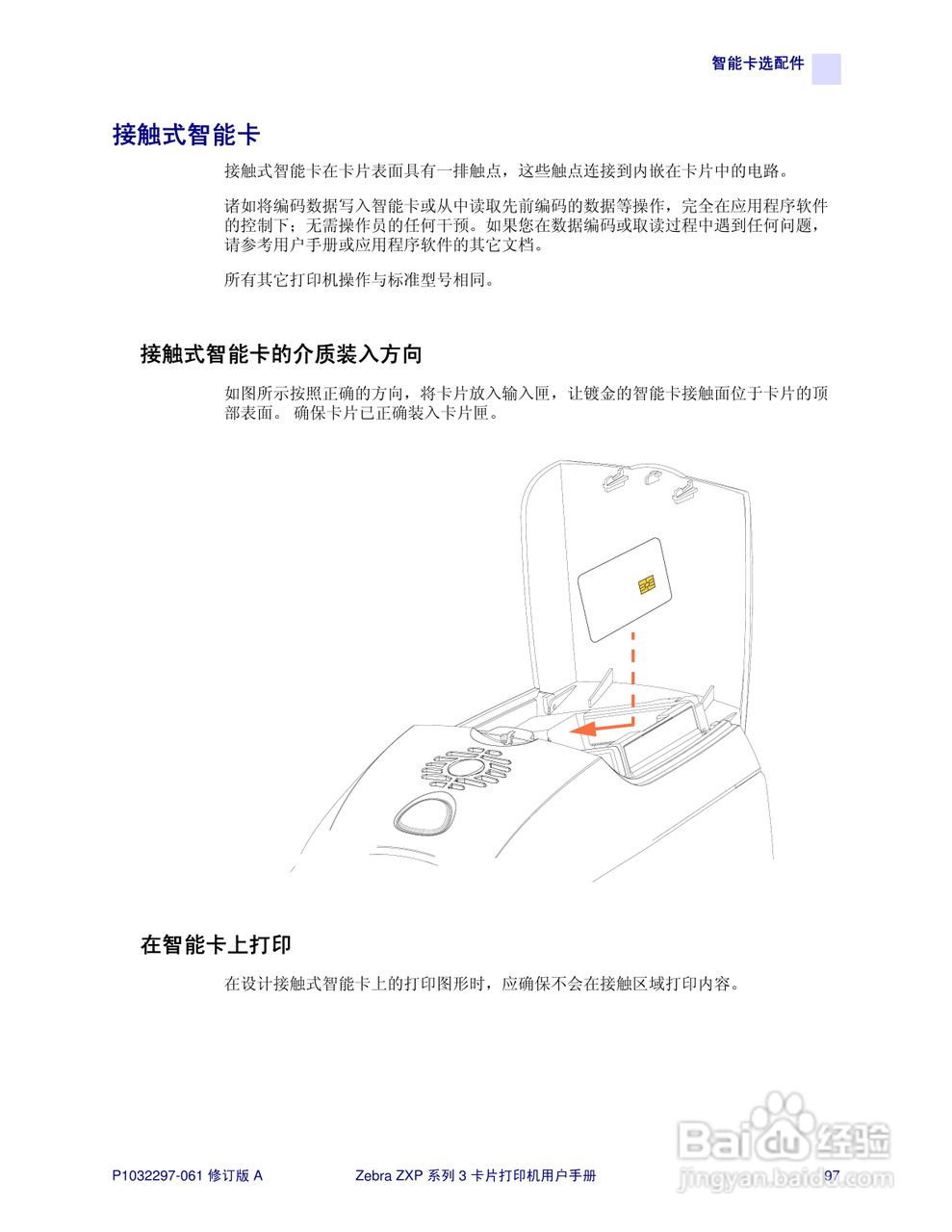 Zebra斑马 ZXP 系列 3打印机说明书:[11]