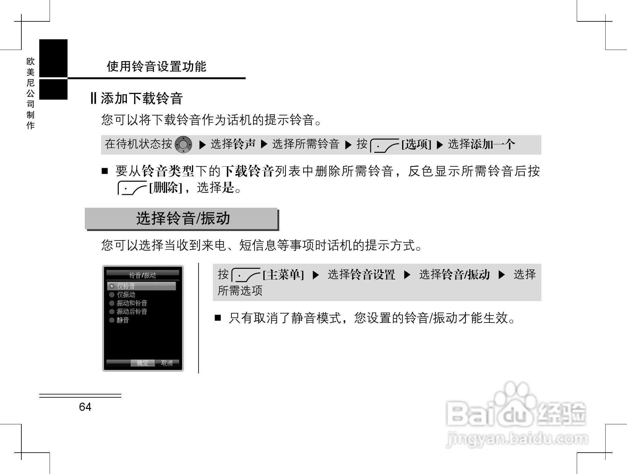 摩托罗拉K2手机使用说明书:[7]