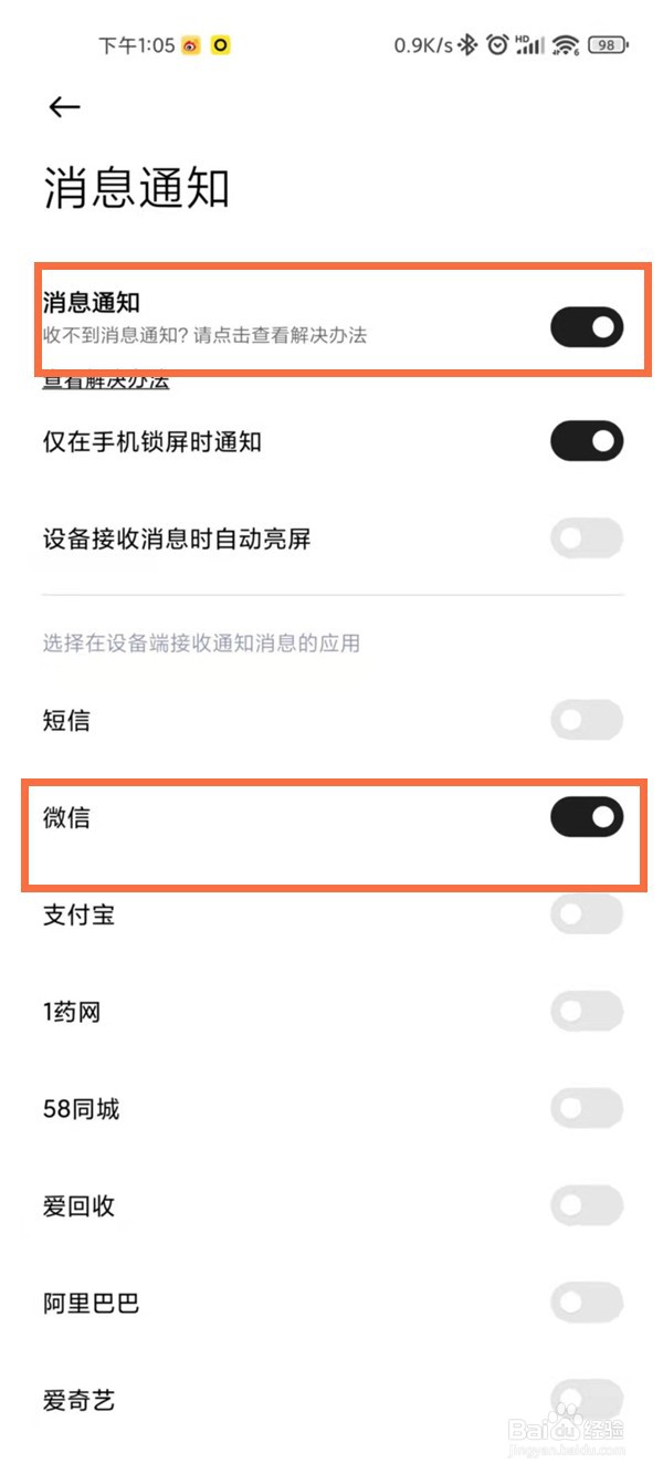 小米手表如何开启微信通知