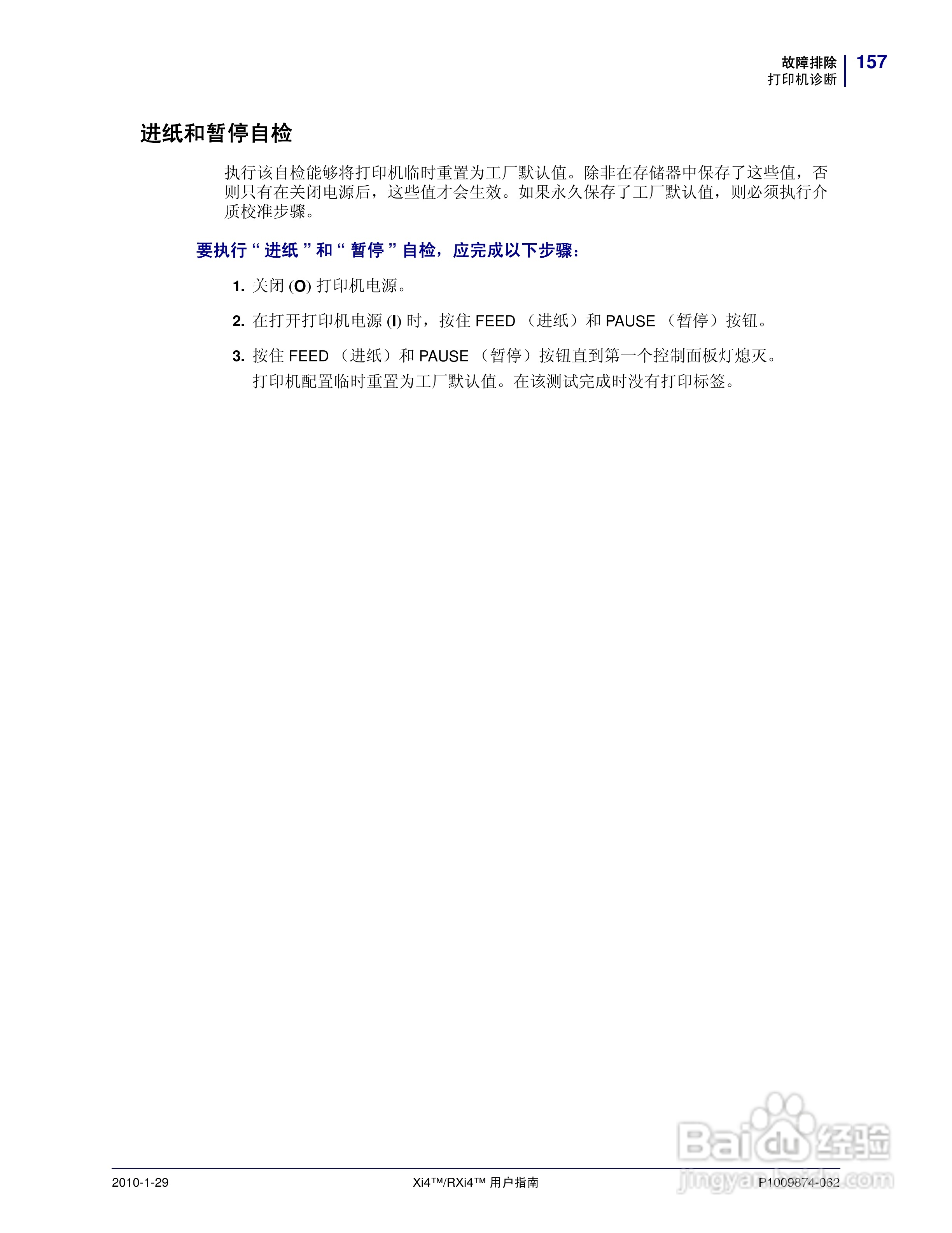 Zebra斑马 RXi4打印机说明书:[16]