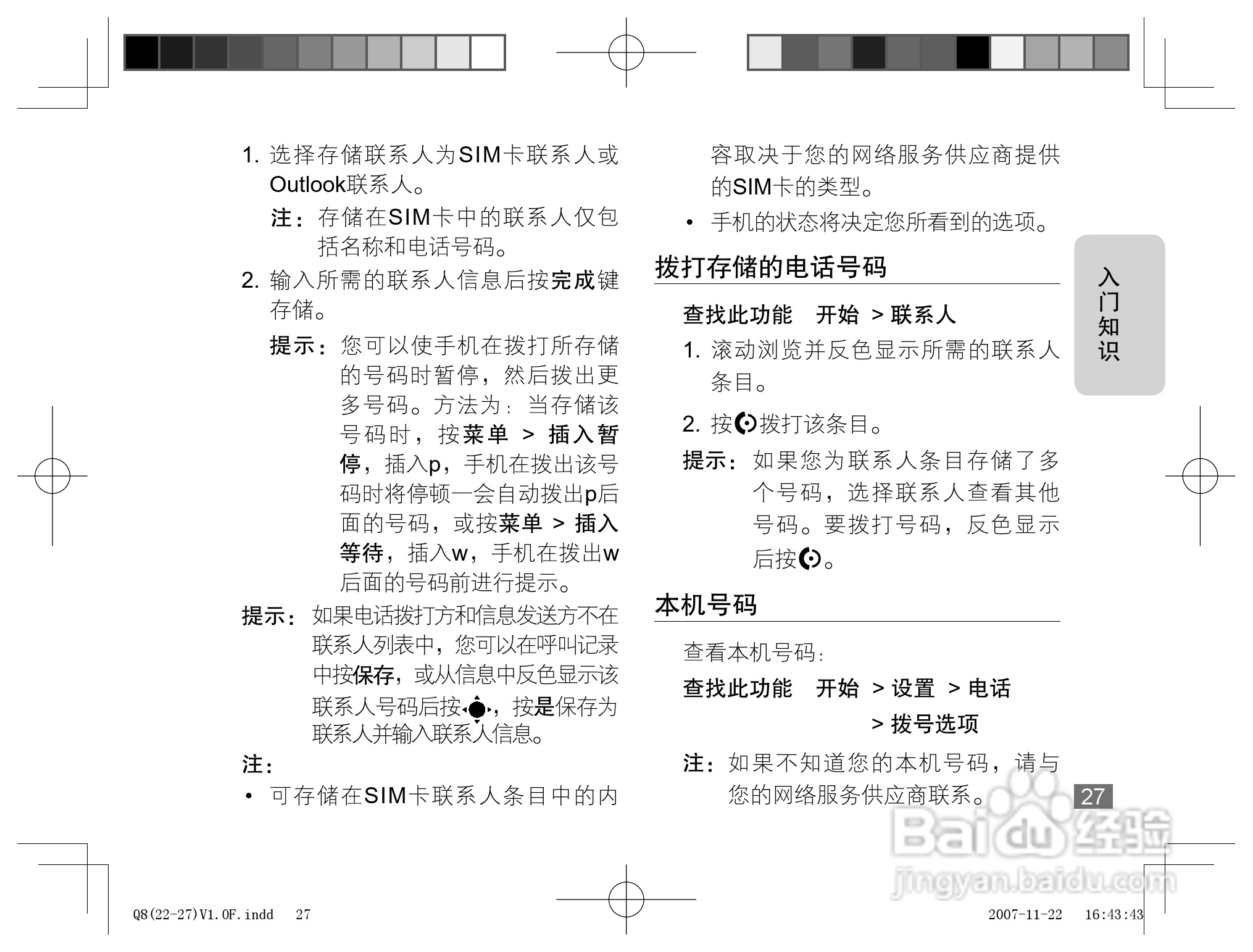 摩托罗拉Q8手机使用说明书:[3]