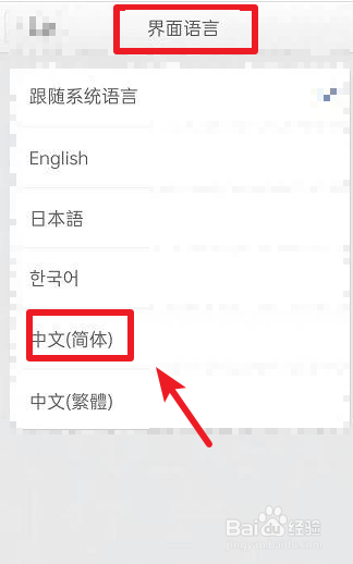 锤子便签如何修改语言