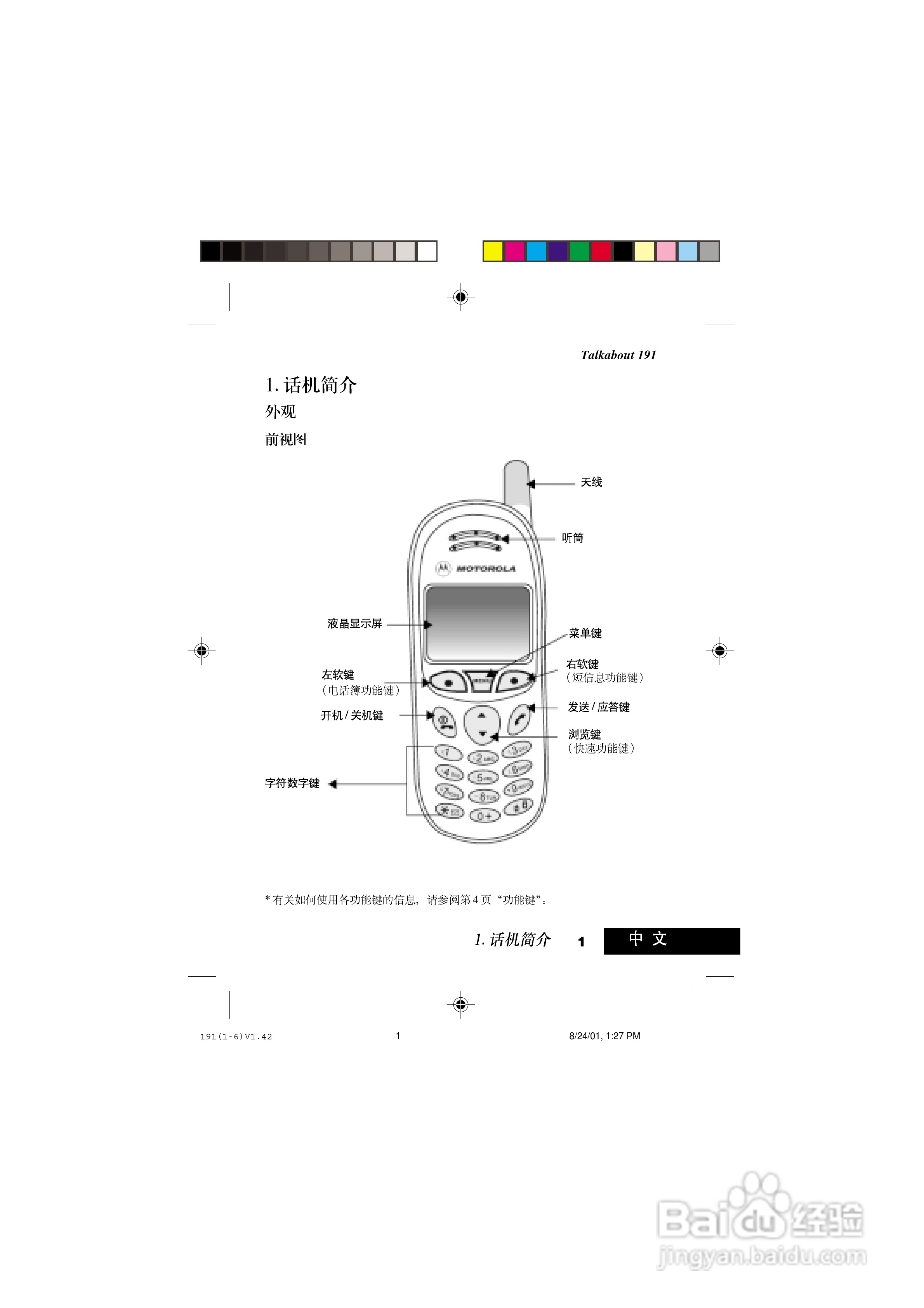 摩托罗拉T191手机使用说明书:[2]